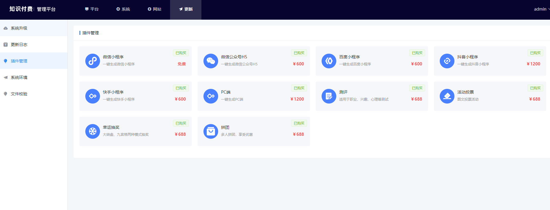 知识付费系统源码-Saas知识付费平台源码图2