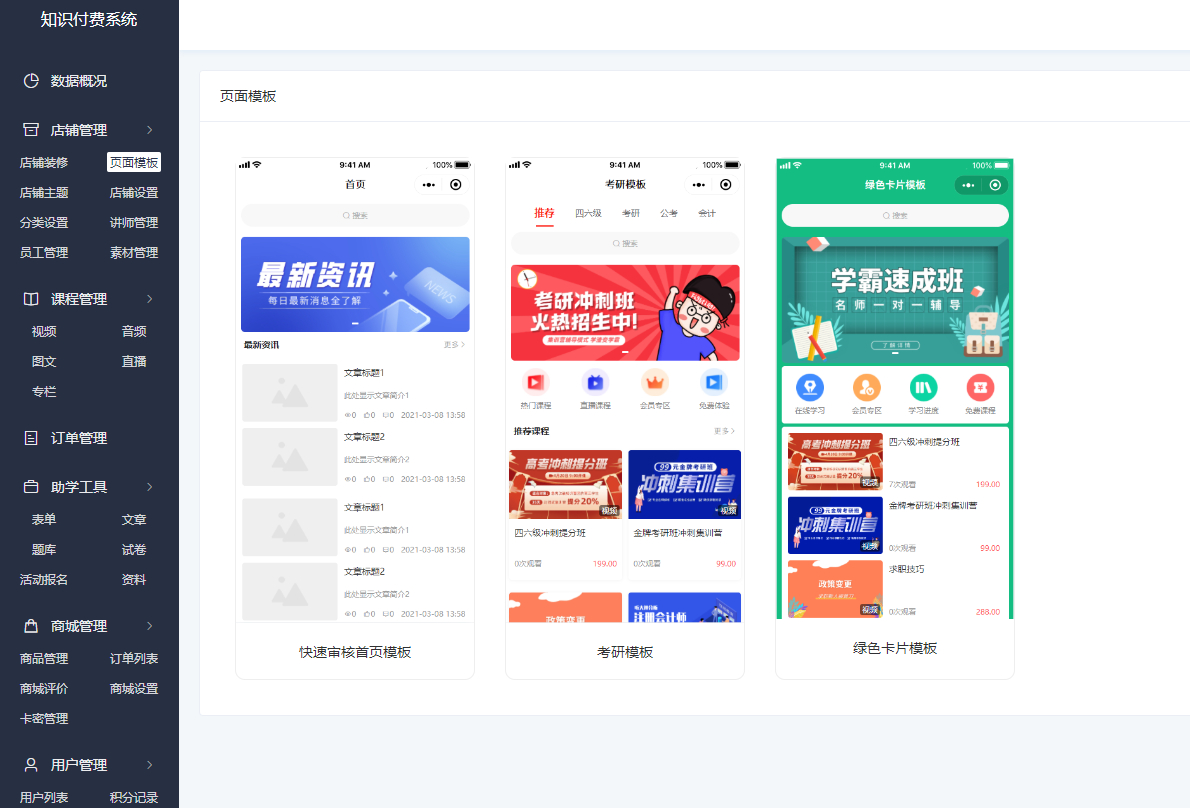 知识付费系统源码-Saas知识付费平台源码图3