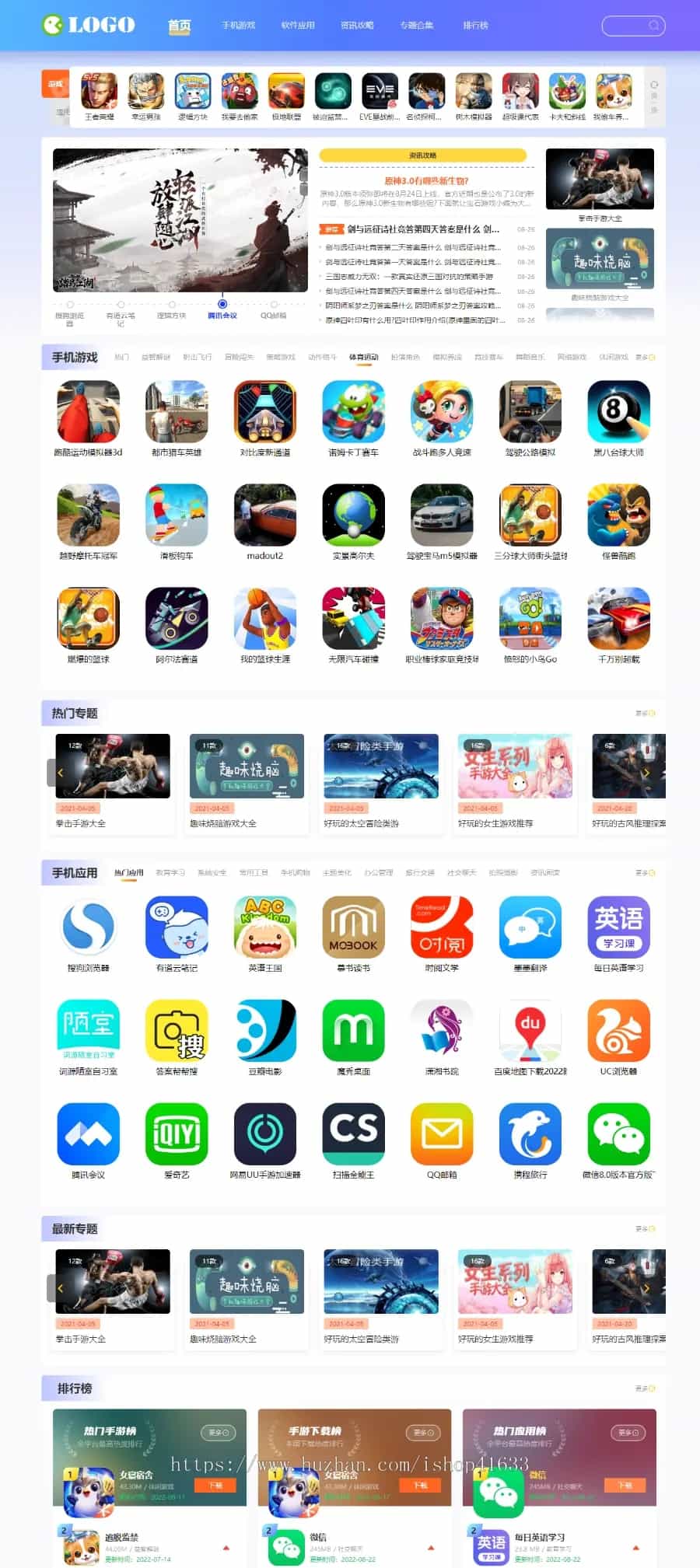 手游游戏应用APP商店源码-APP应用软件下载站模板源码图