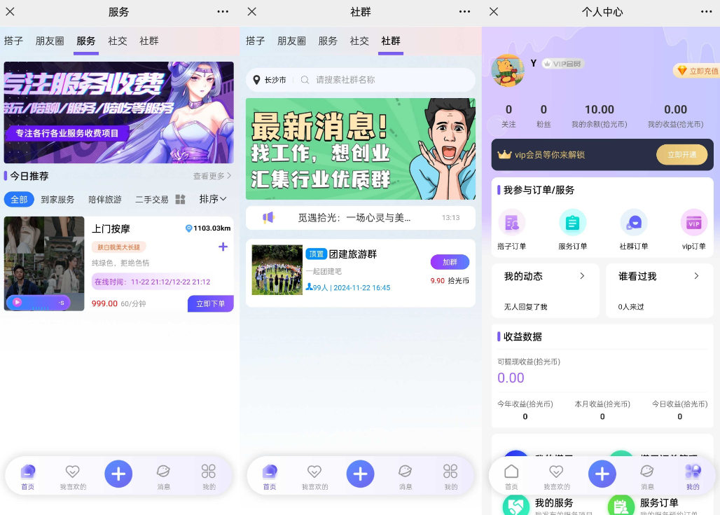 搭子陪玩系统源码-找搭子系统源码-社群圈子陪玩点单服务源码图2