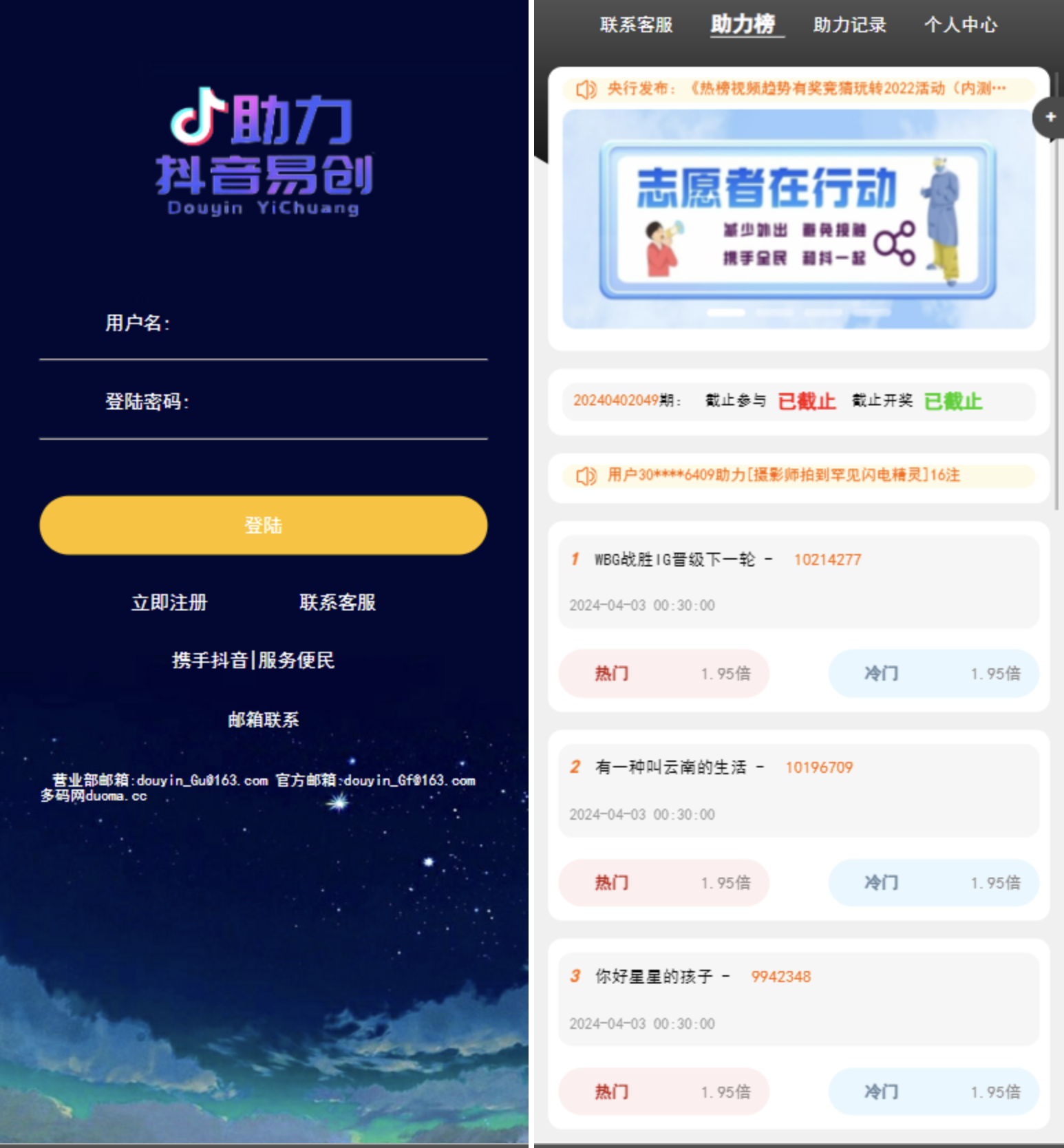 公益活动竞猜源码-抖音话题竞猜系统源码图1