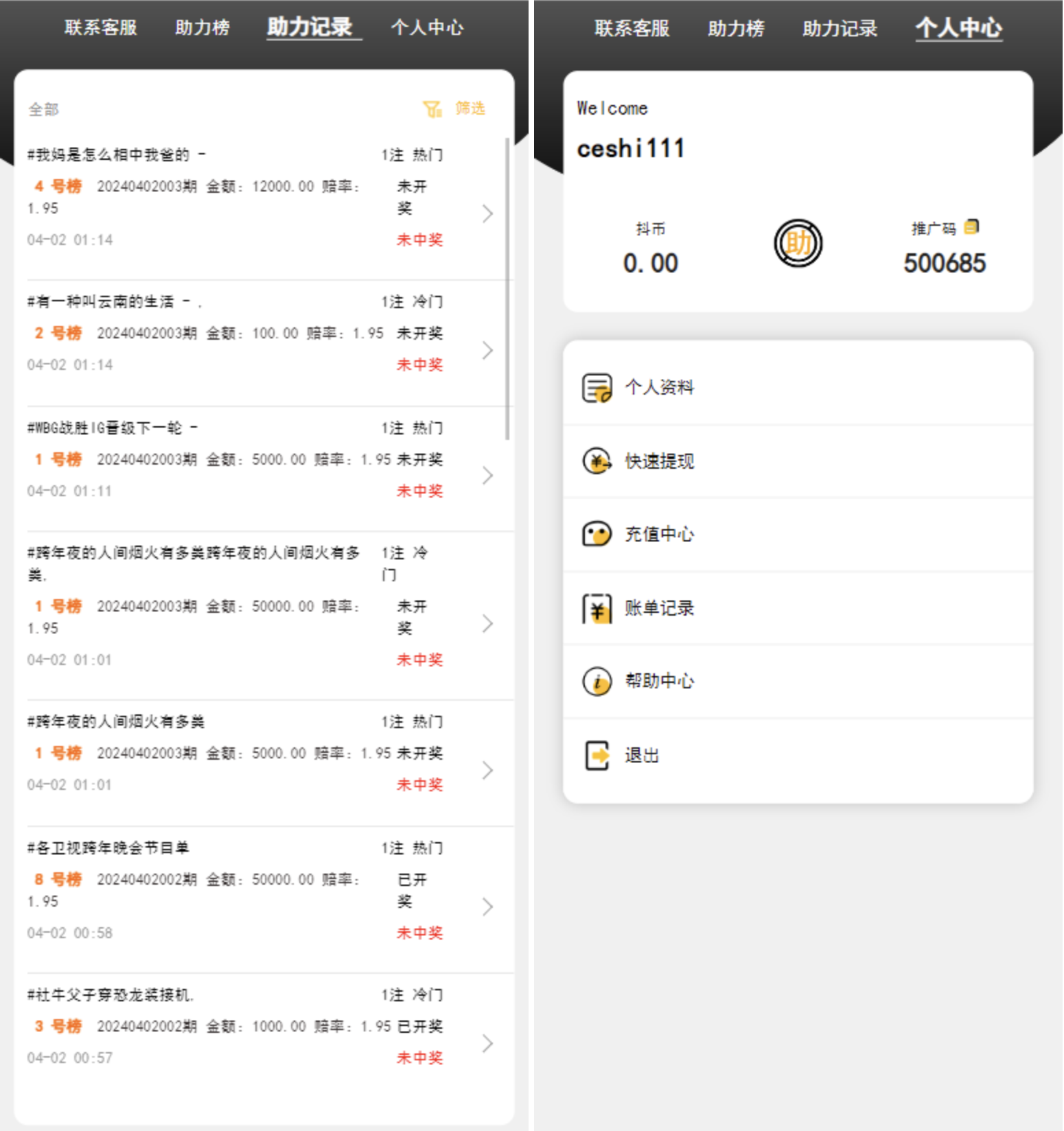 公益活动竞猜源码-抖音话题竞猜系统源码图2