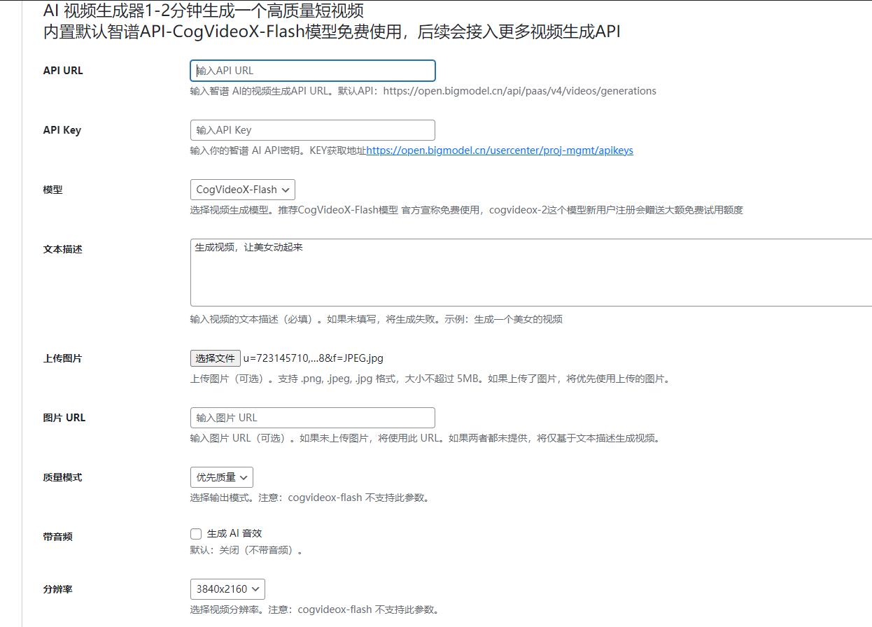 WordPressAI插件源码-WordPress视频生成器图2