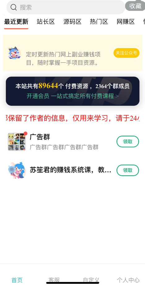 全国搭子社群系统-付费进群系统源码图1