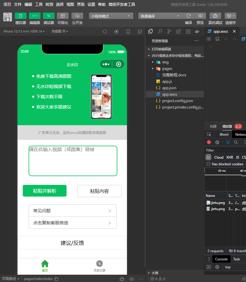 短视频去水印小程序源码-短视频去水印工具源码图