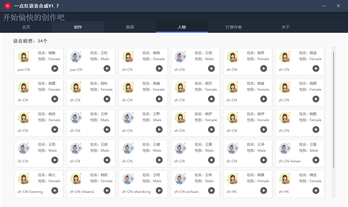 一点红语音合成软件-语音配音工具图1