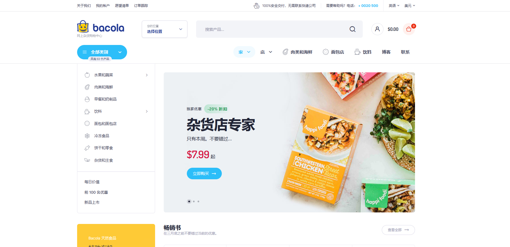 WooCommerce食品杂货店电子商务源码-WordPress主题Bacola图1