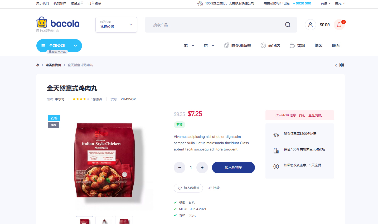 WooCommerce食品杂货店电子商务源码-WordPress主题Bacola图3