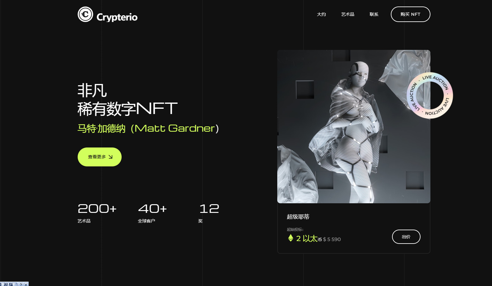 NFT加密货币模板源码 WordPress主题Crypterio图1