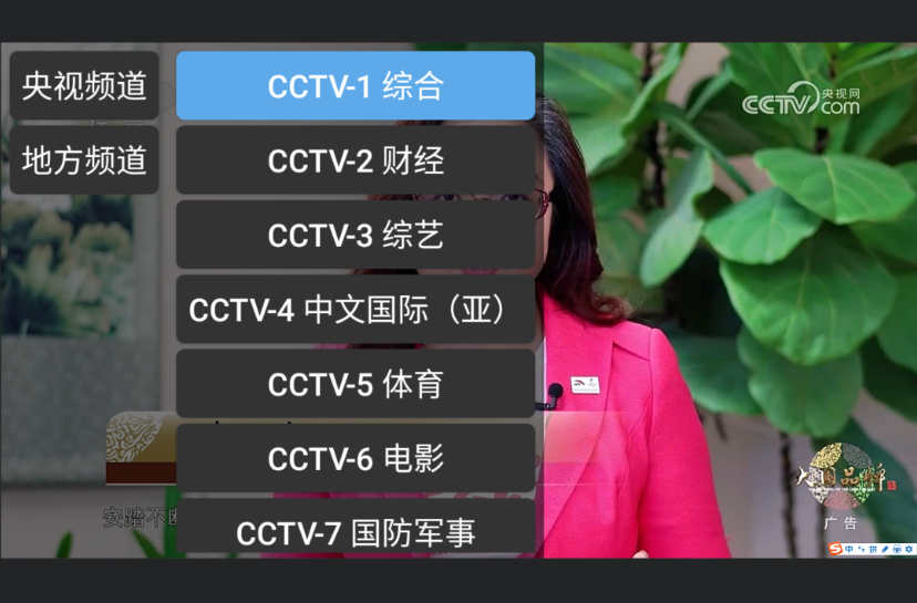 Android电视机顶盒子APP-简易电视直播收看软件-直播电视浏览器图1