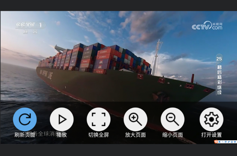 Android电视机顶盒子APP-简易电视直播收看软件-直播电视浏览器图2