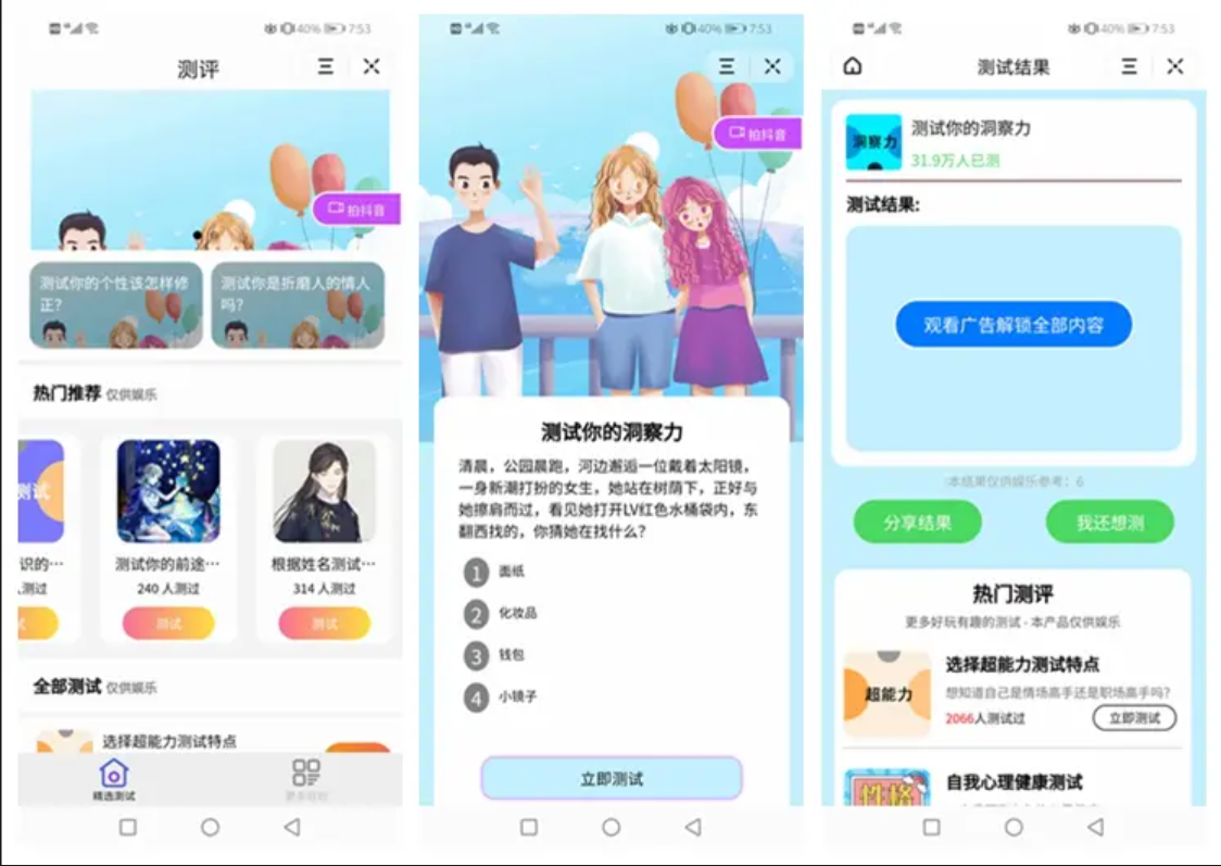 性格情商测试源码-情感测评小程序源码图