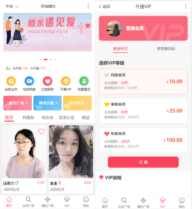 金媒约会交友系统-婚恋交友系统源码图1