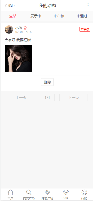 金媒约会交友系统-婚恋交友系统源码图3
