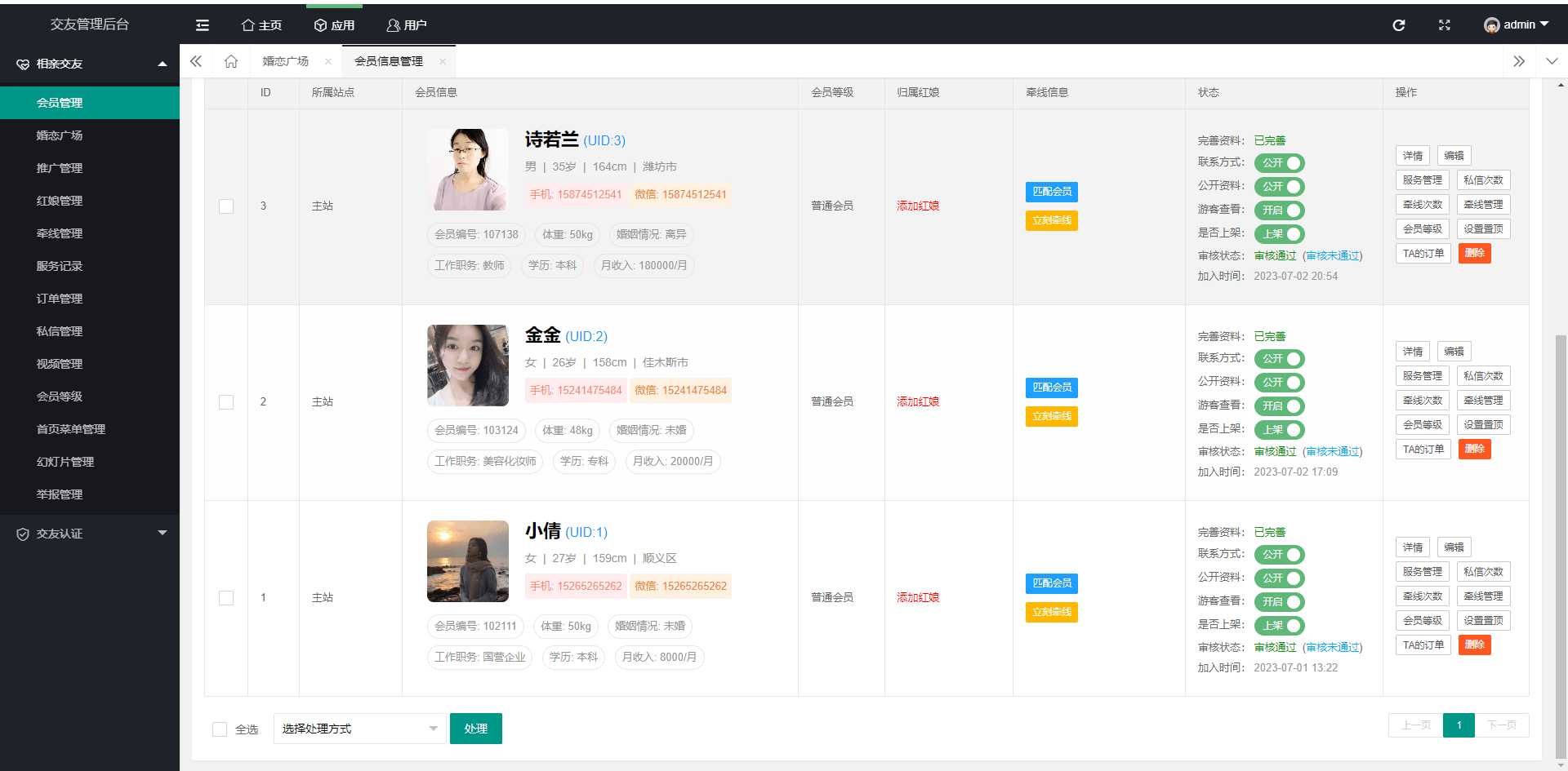 金媒约会交友系统-婚恋交友系统源码图4