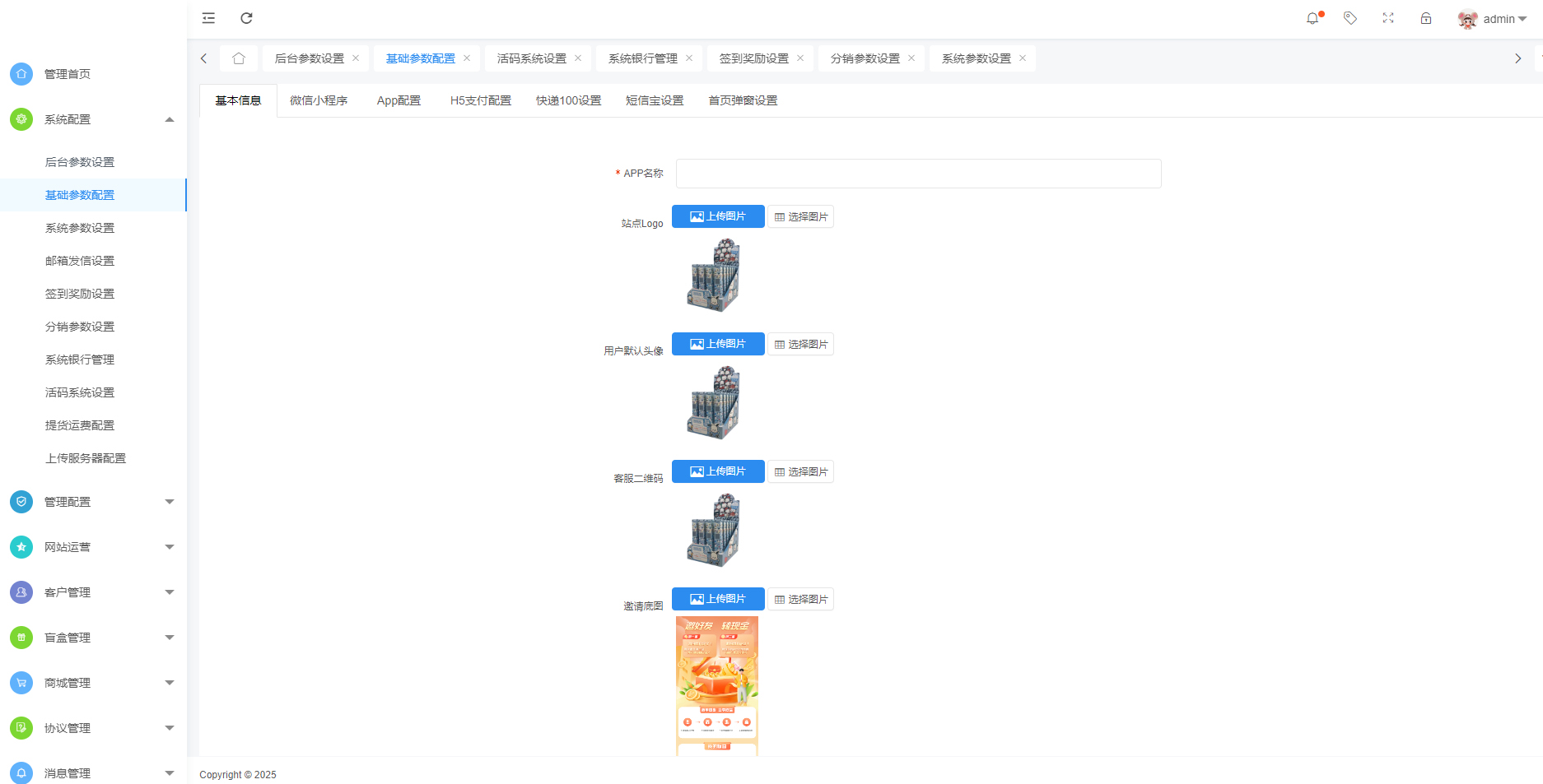 壹软V3盲盒系统源码图5