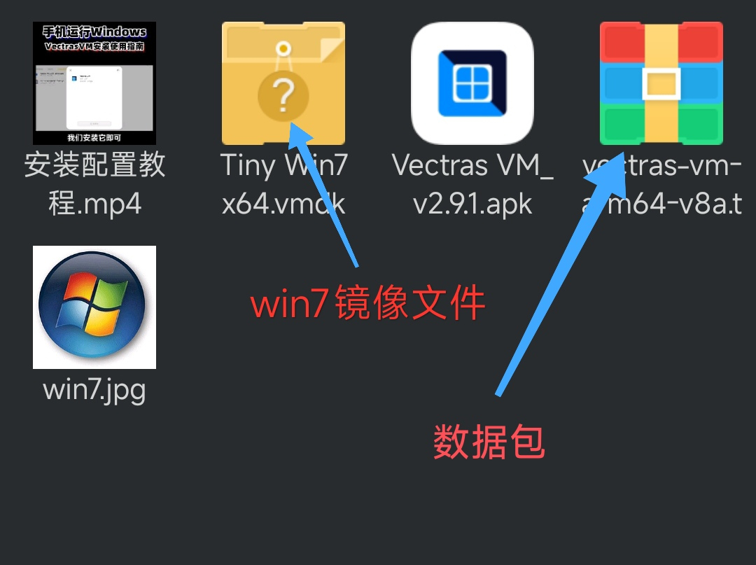 VectrasVM-安卓虚拟机软件图2