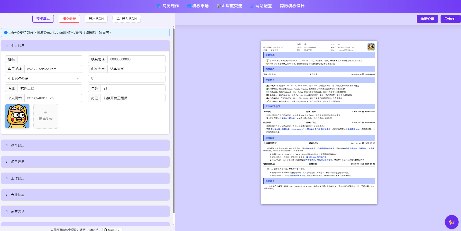 Ai简历制作平台-AI简历生成网站源码-在线简历编辑源码图1
