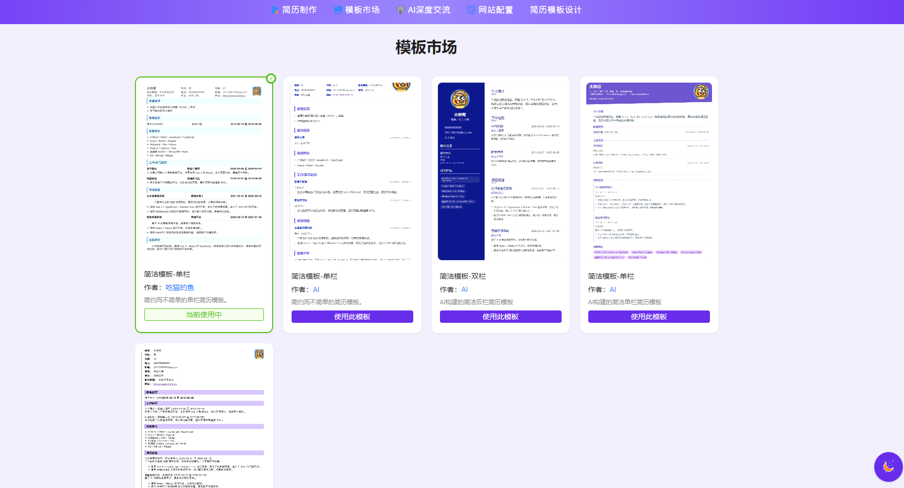 Ai简历制作平台-AI简历生成网站源码-在线简历编辑源码图3