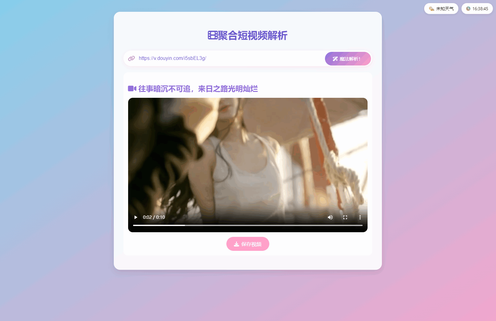 二次元短视频去水印源码-二开聚合短视频解析去水印系统源码图1