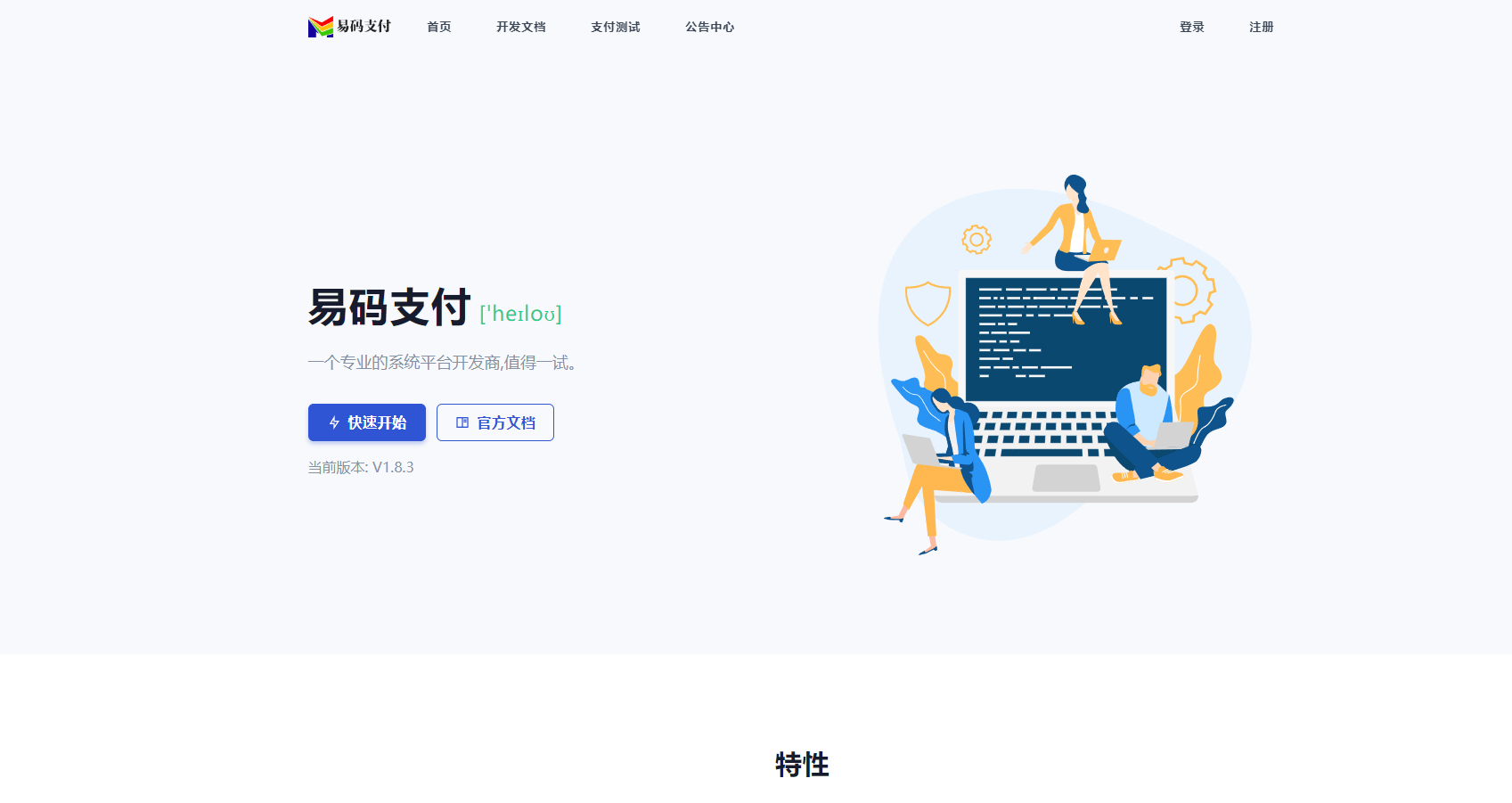 YPay源支付个人免签系统源码V1.8.3-Epay易支付免签开源源码-SePay码支付MPay源码图1