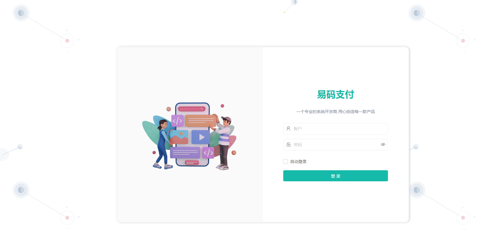 YPay源支付个人免签系统源码V1.8.3-Epay易支付免签开源源码-SePay码支付MPay源码图2