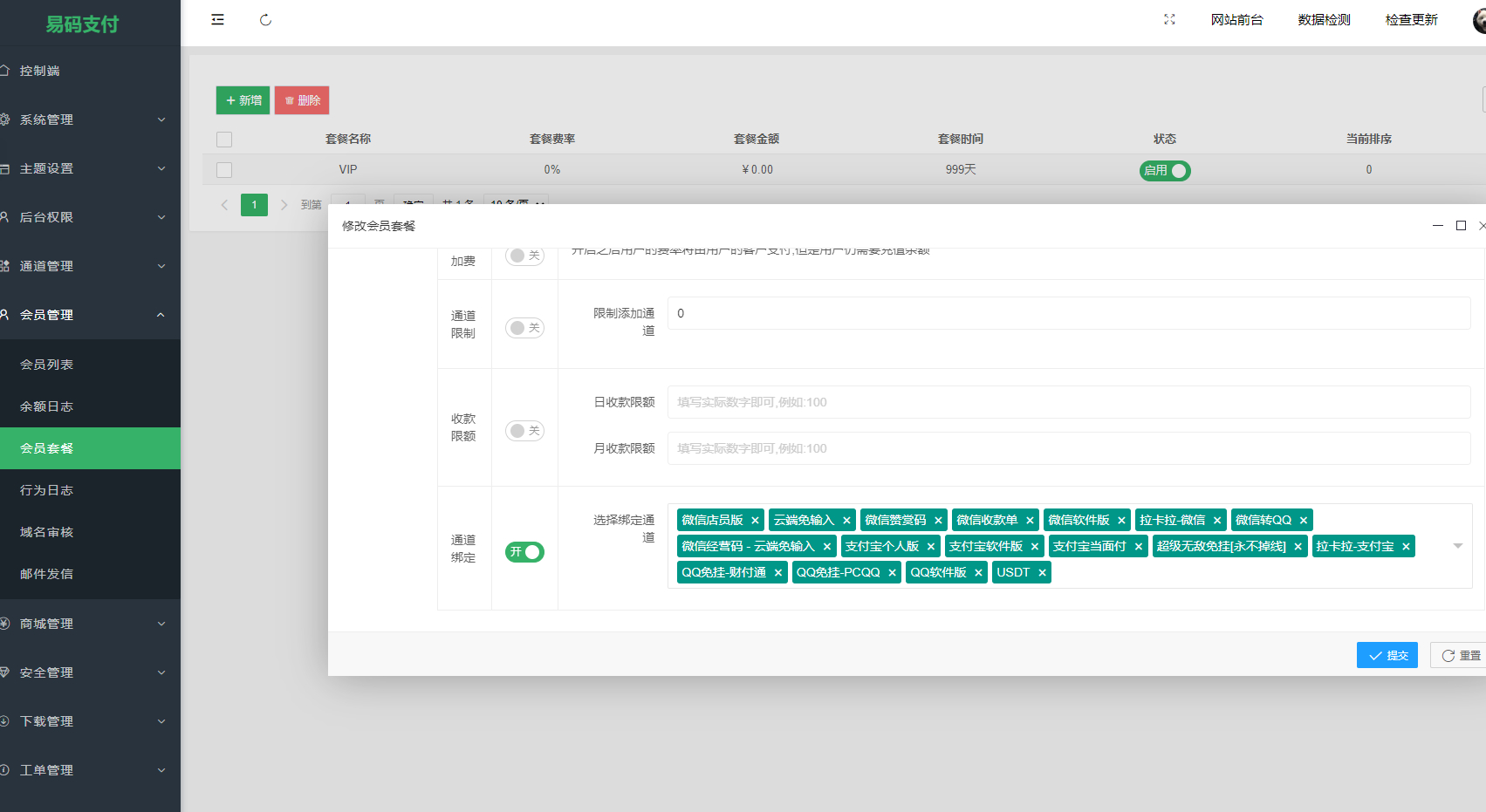 YPay源支付个人免签系统源码V1.8.3-Epay易支付免签开源源码-SePay码支付MPay源码图3