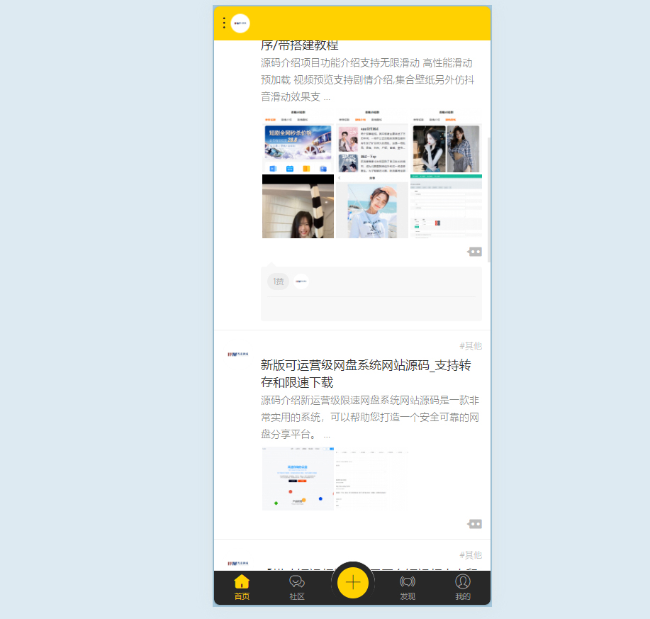 社区论坛源码-社区小游戏商城源码图3