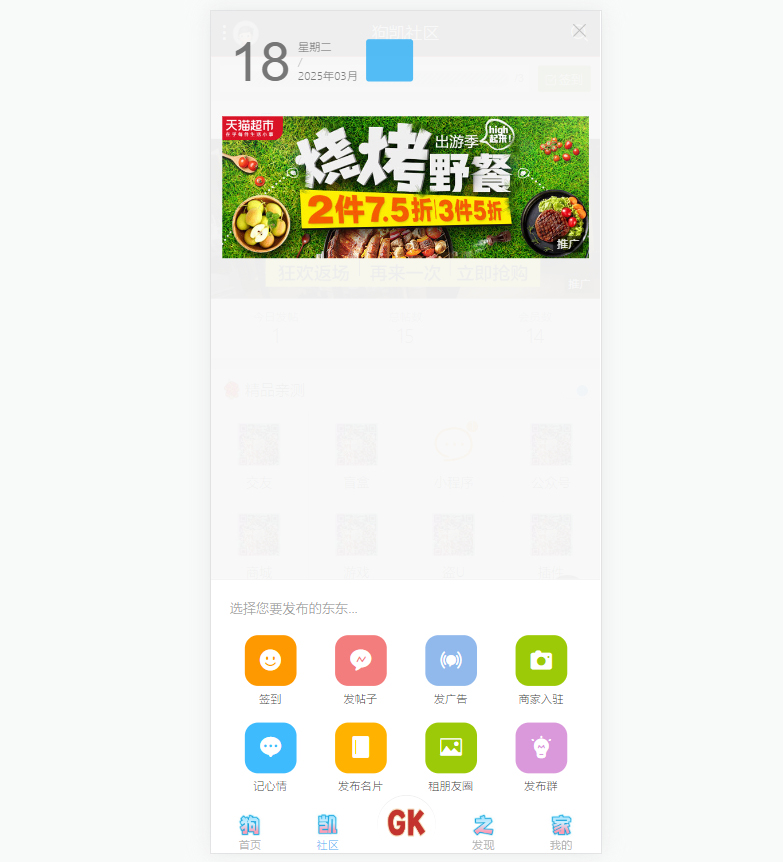 社区论坛源码-社区小游戏商城源码图5
