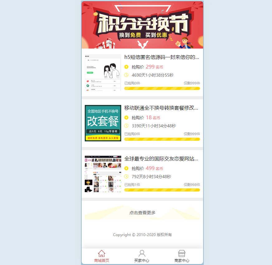 社区论坛源码-社区小游戏商城源码图9