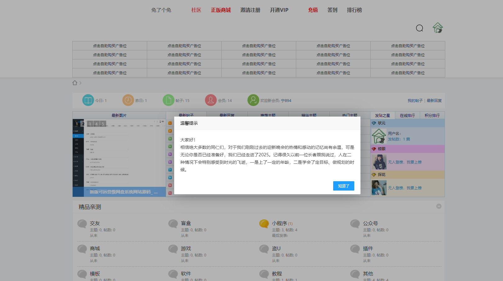 社区论坛源码-社区小游戏商城源码图12