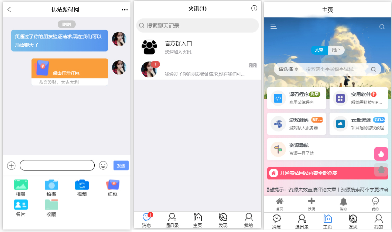 即时通讯红包收发系统-im即时通讯系统源码图1