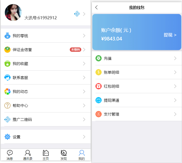 即时通讯红包收发系统-im即时通讯系统源码图2