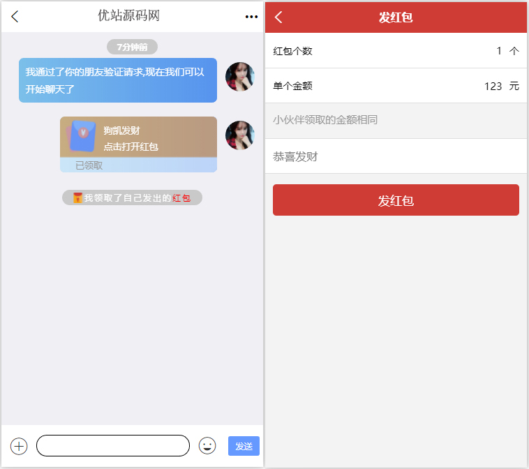 即时通讯红包收发系统-im即时通讯系统源码图4