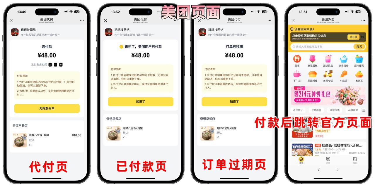 好友代付系统源码-五合一美团代付系统源码图1