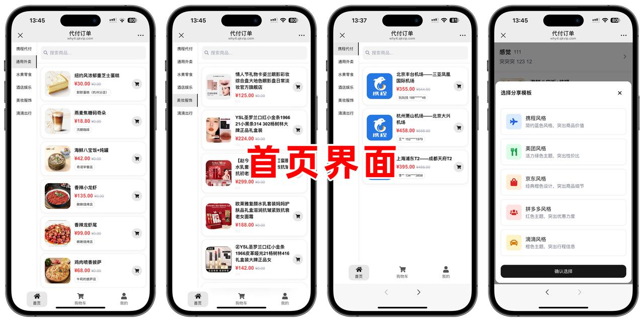 好友代付系统源码-五合一美团代付系统源码图2