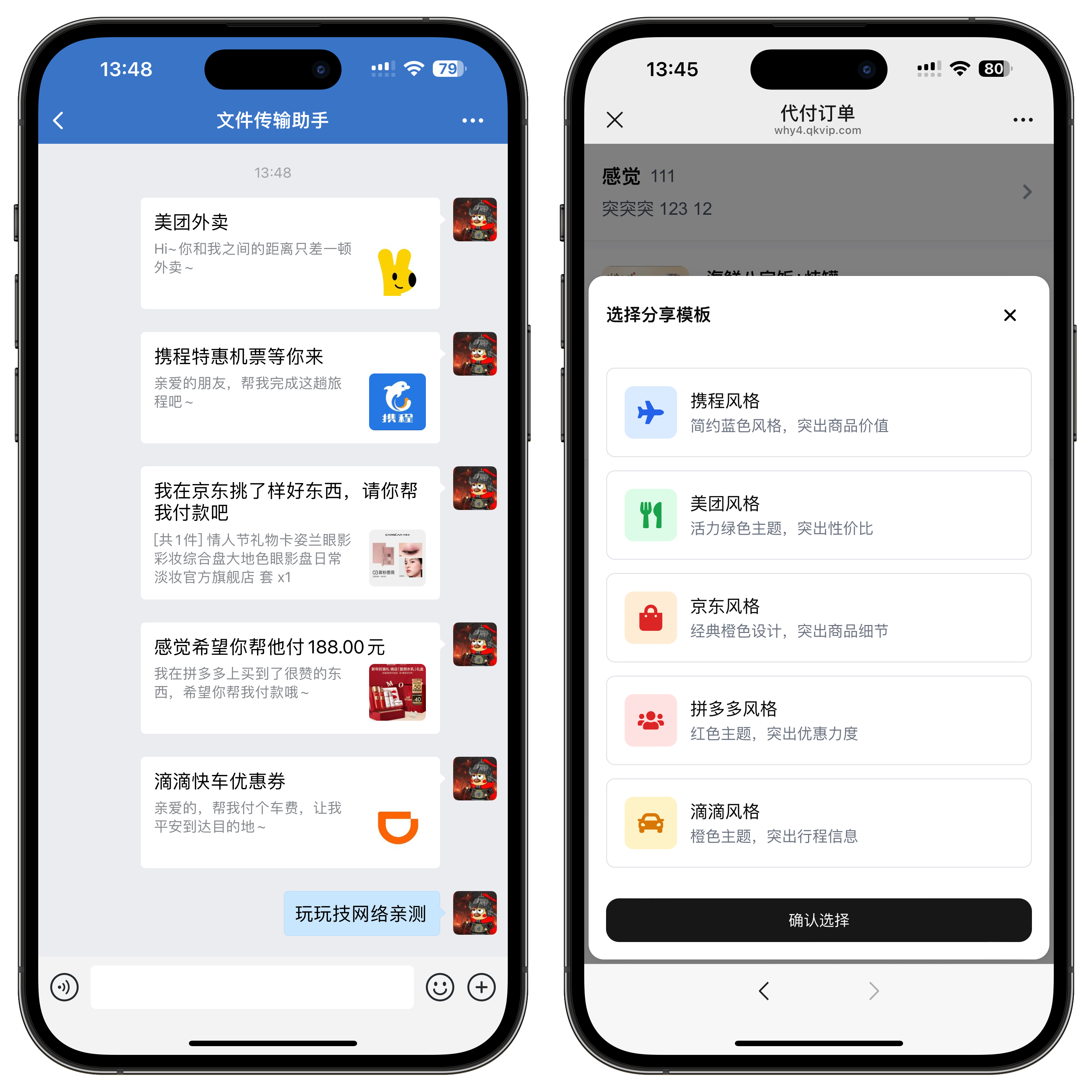 好友代付系统源码-五合一美团代付系统源码图3