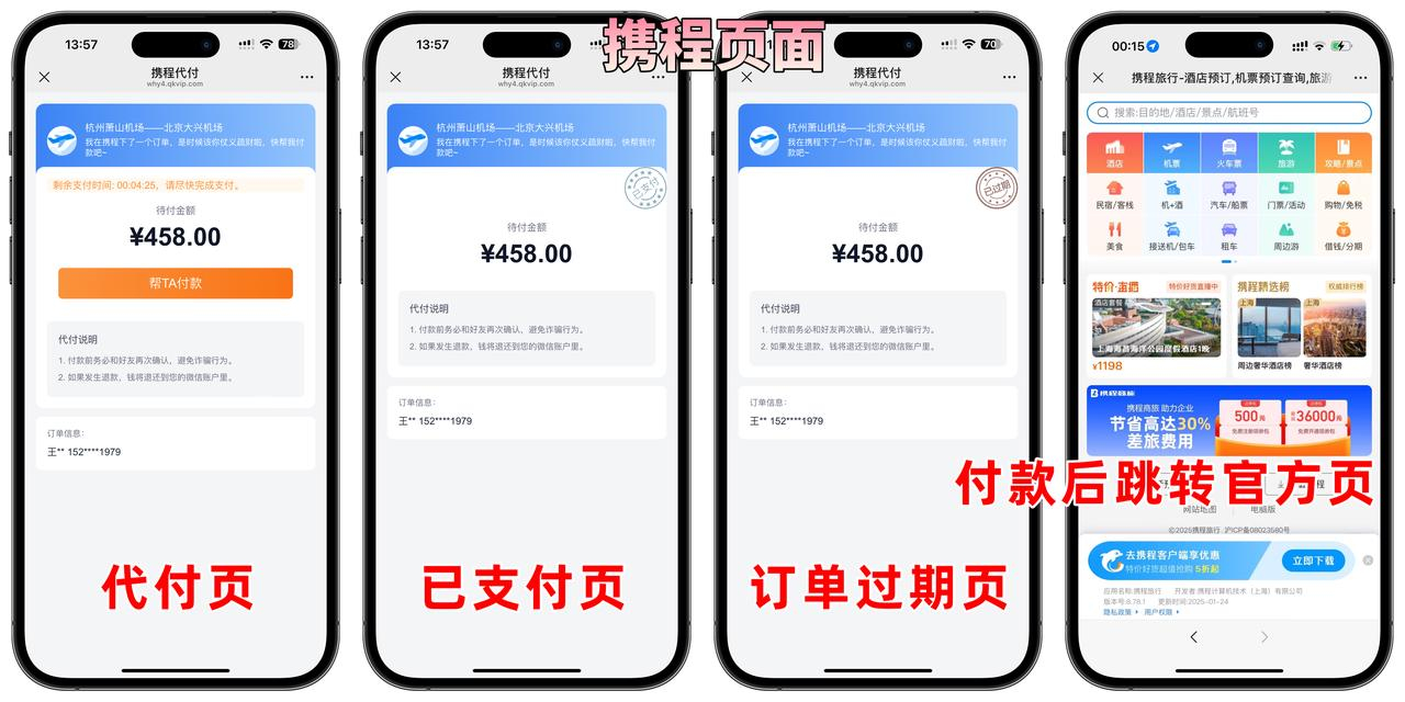 好友代付系统源码-五合一美团代付系统源码图4