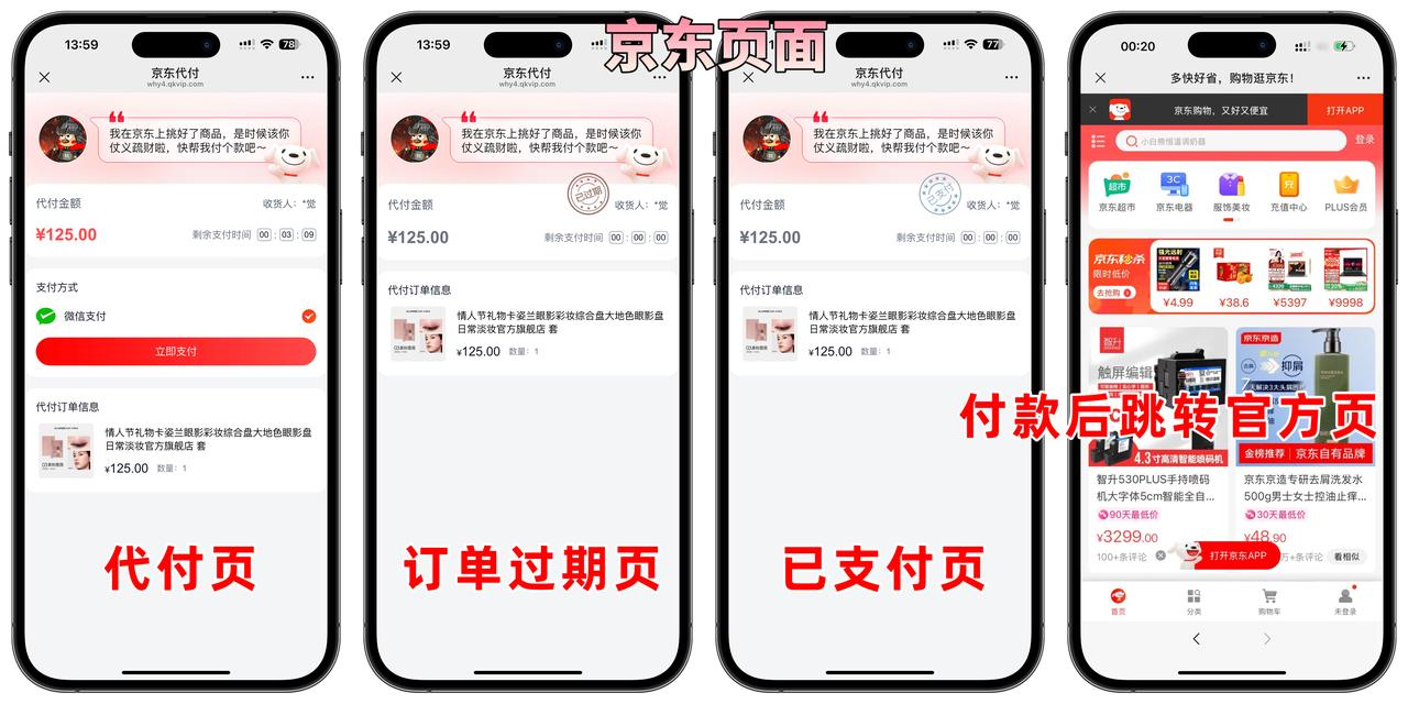 好友代付系统源码-五合一美团代付系统源码图5