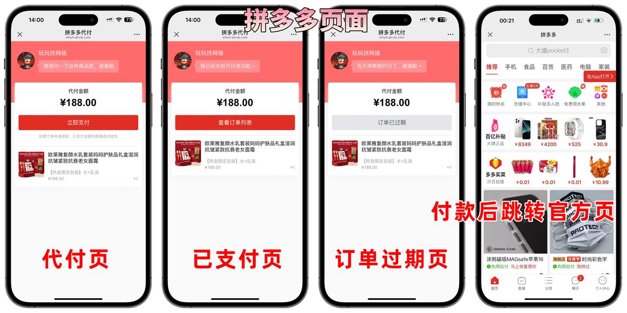 好友代付系统源码-五合一美团代付系统源码图6