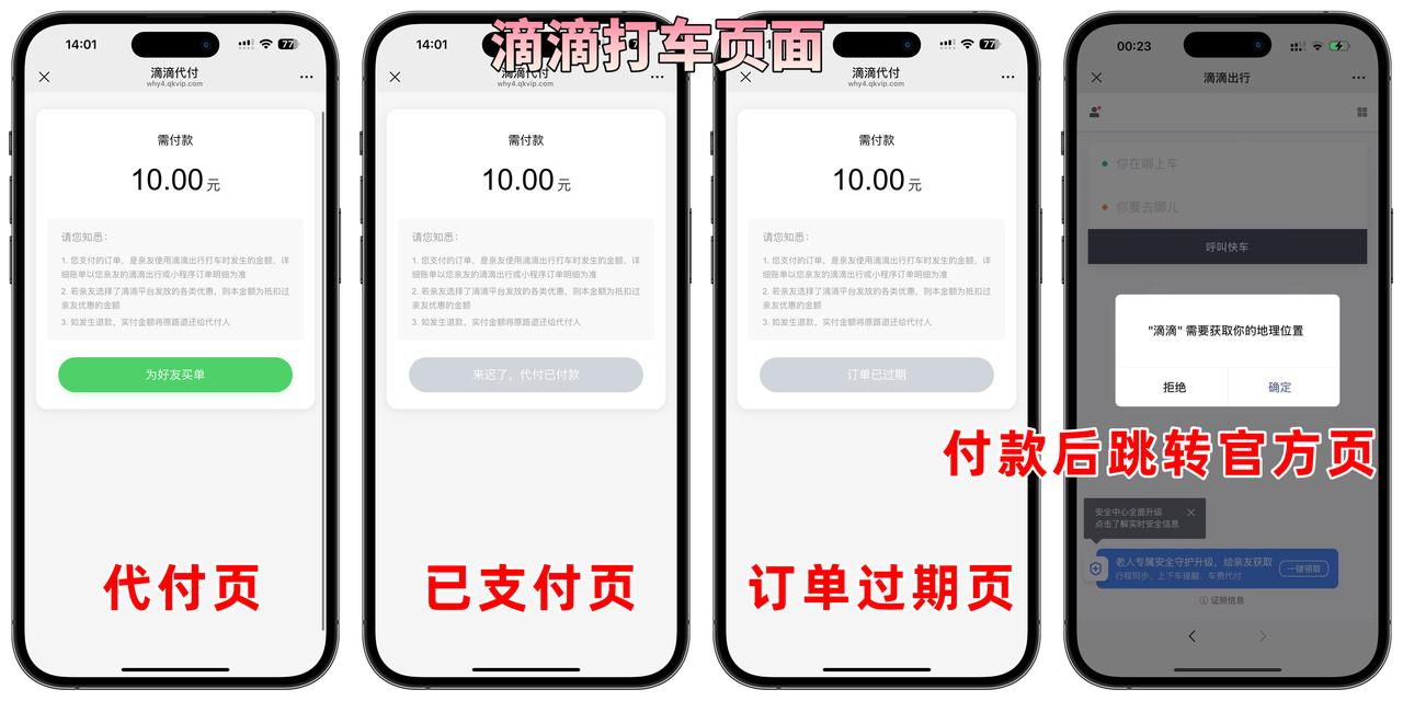 好友代付系统源码-五合一美团代付系统源码图7
