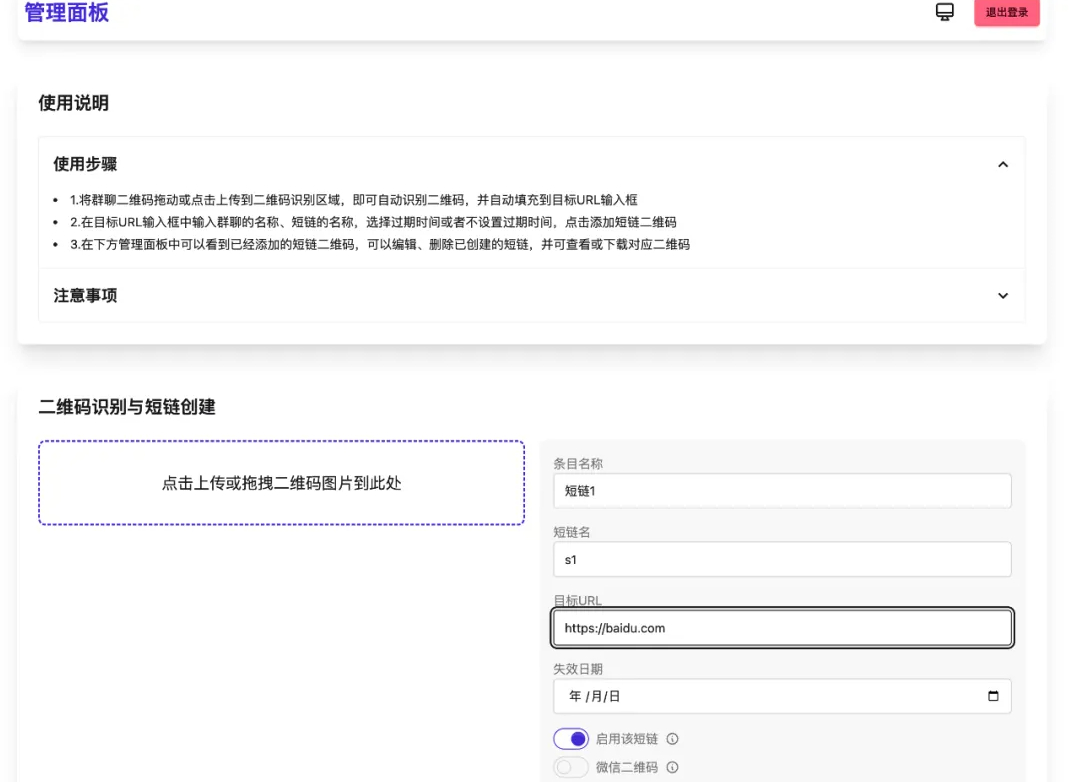 短链接生成器源码-微信群聊二维码系统-微信群永久二维码系统源码图1