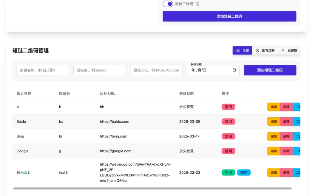 短链接生成器源码-微信群聊二维码系统-微信群永久二维码系统源码图2