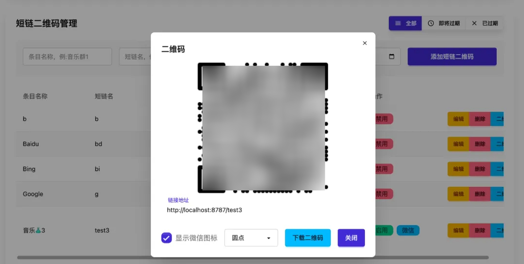 短链接生成器源码-微信群聊二维码系统-微信群永久二维码系统源码图3