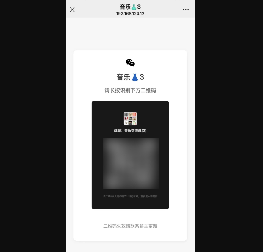 短链接生成器源码-微信群聊二维码系统-微信群永久二维码系统源码图4