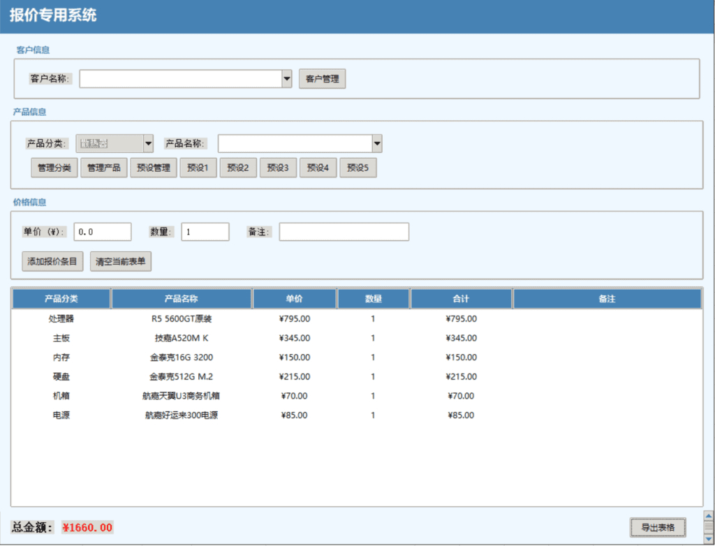 专用报价系统源码-电脑组装报价系统图1