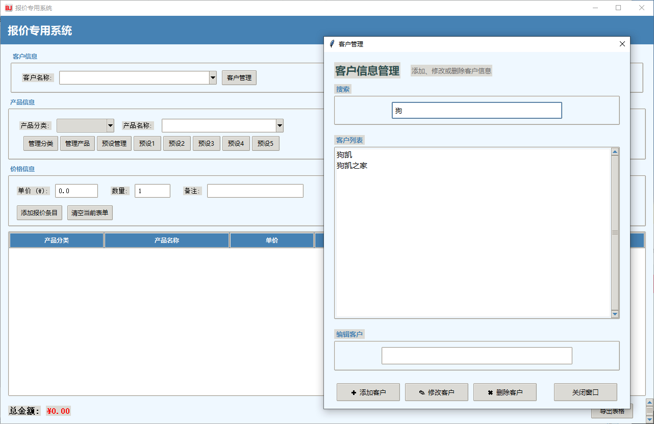专用报价系统源码-电脑组装报价系统图2