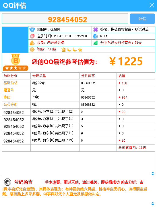 QQ估价评估系统源码-抖音直播QQ估价估值软件图