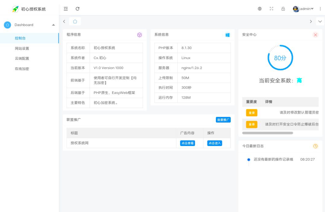 PHP代码加密平台用户端-初心授权系统-SG15加密程序源码图1