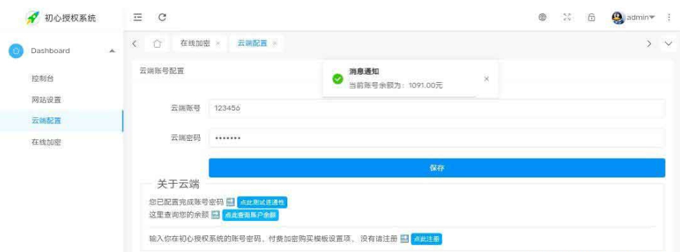 PHP代码加密平台用户端-初心授权系统-SG15加密程序源码图2